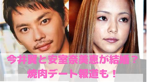 今井翼 安室奈美恵 結婚|今井翼は結婚してる？安室奈美恵さんと現在も真剣交。